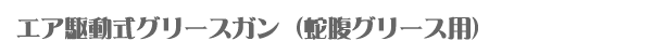 dEGA쓮O[XKi֕O[Xpj