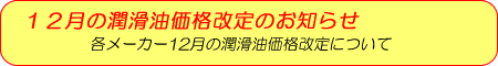 価格変更のお知らせ